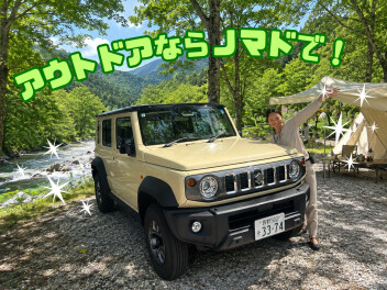 アウトドアの相棒に！
